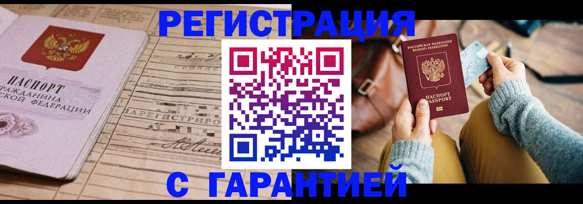 временная регистрация 2025 в Кубинке
