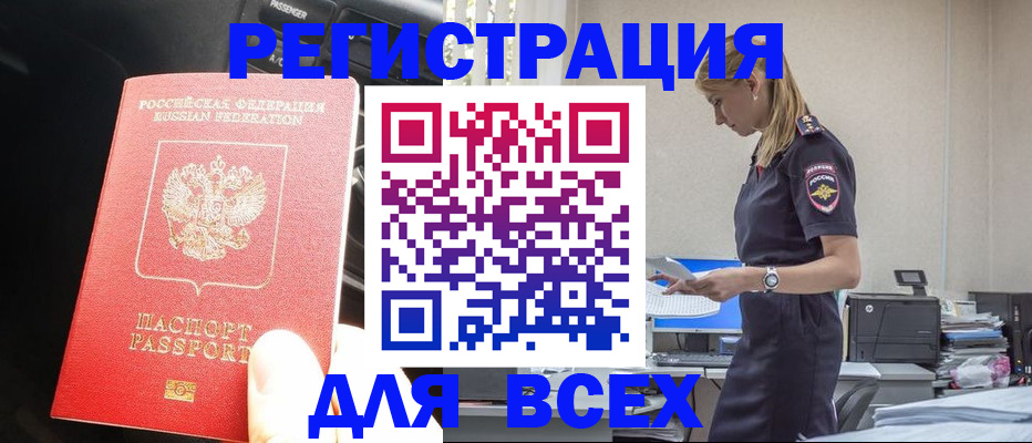 купить прописку в Кубинке