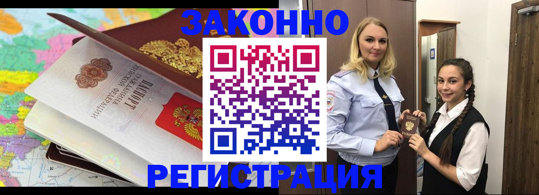 прописка от собственника в Кубинке